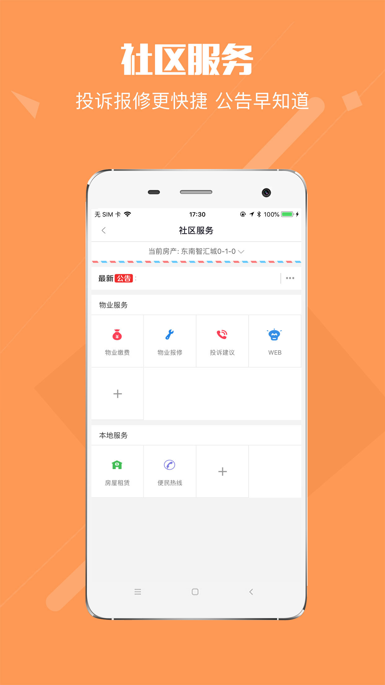 智汇橙截图(3)