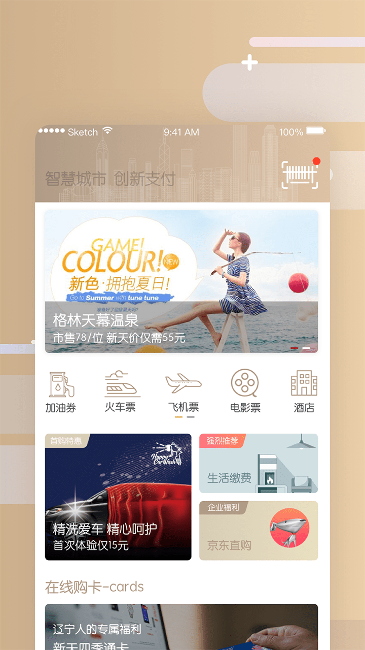 新天智付截图(1)