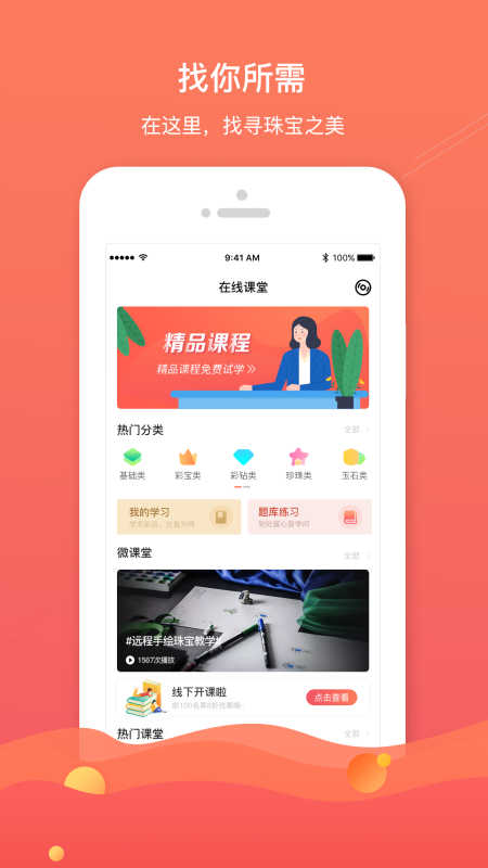 珠宝专家_图片2