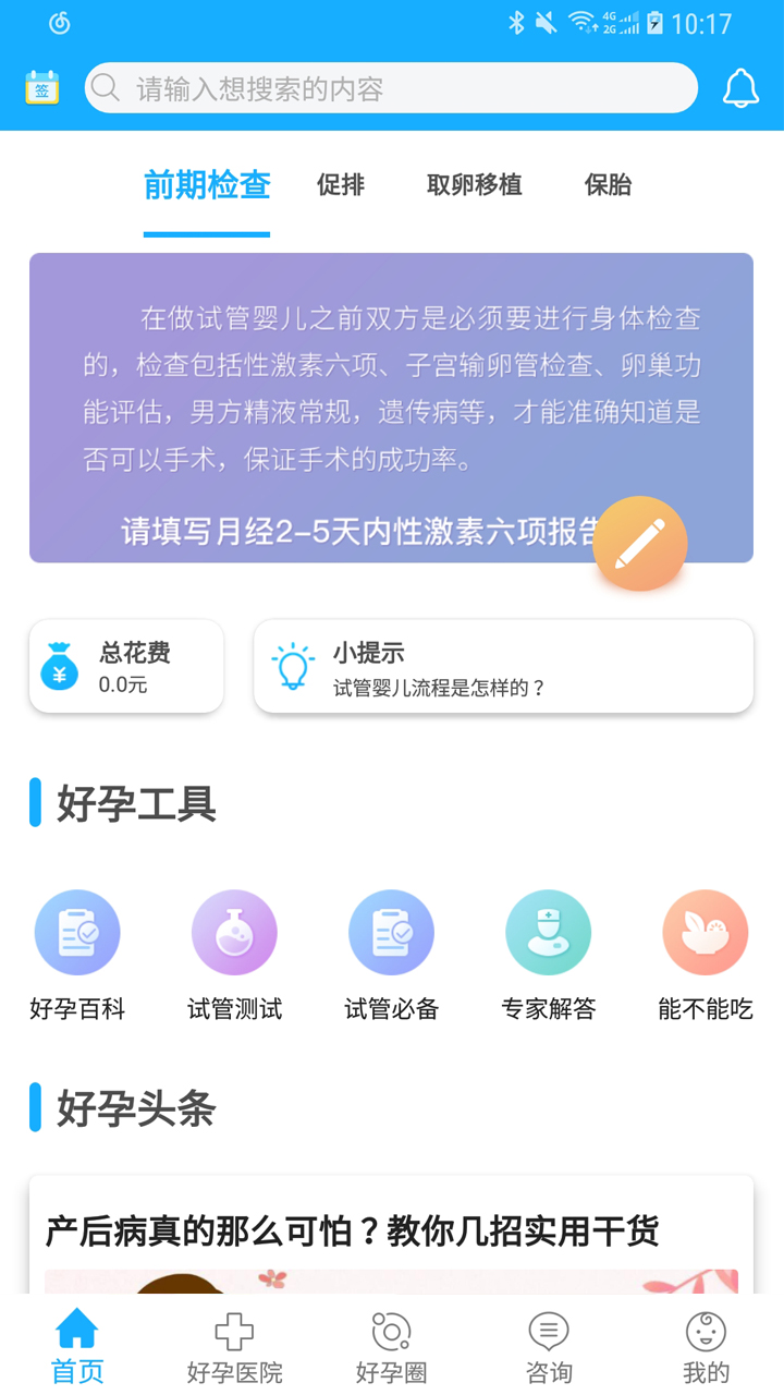 试管帮截图(1)