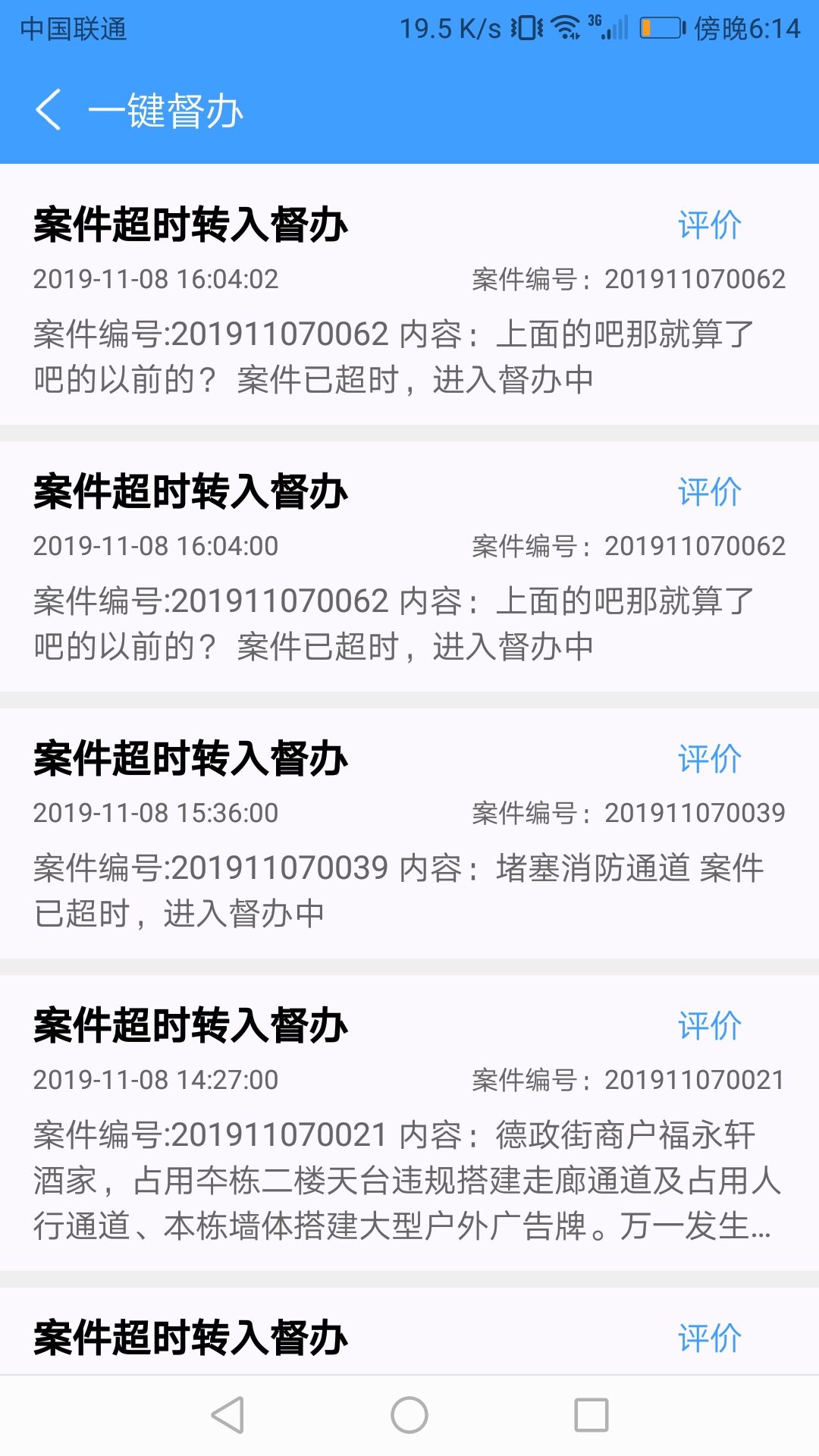 物业城市截图(2)