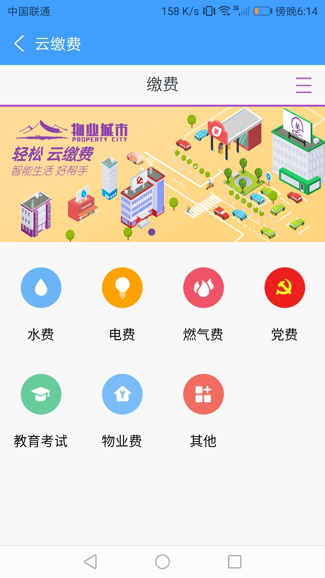 物业城市截图(4)
