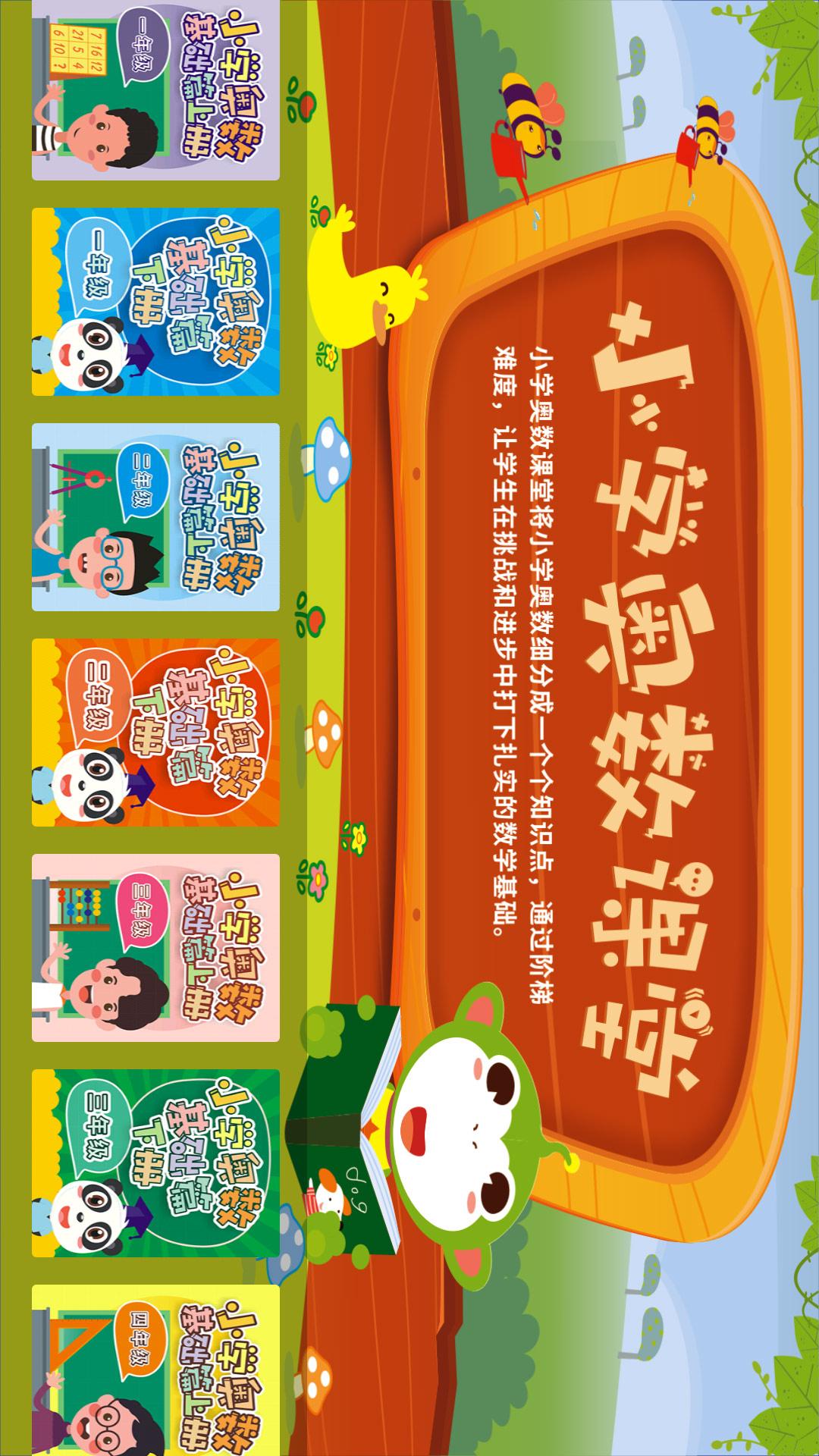 同步小学微课截图(2)