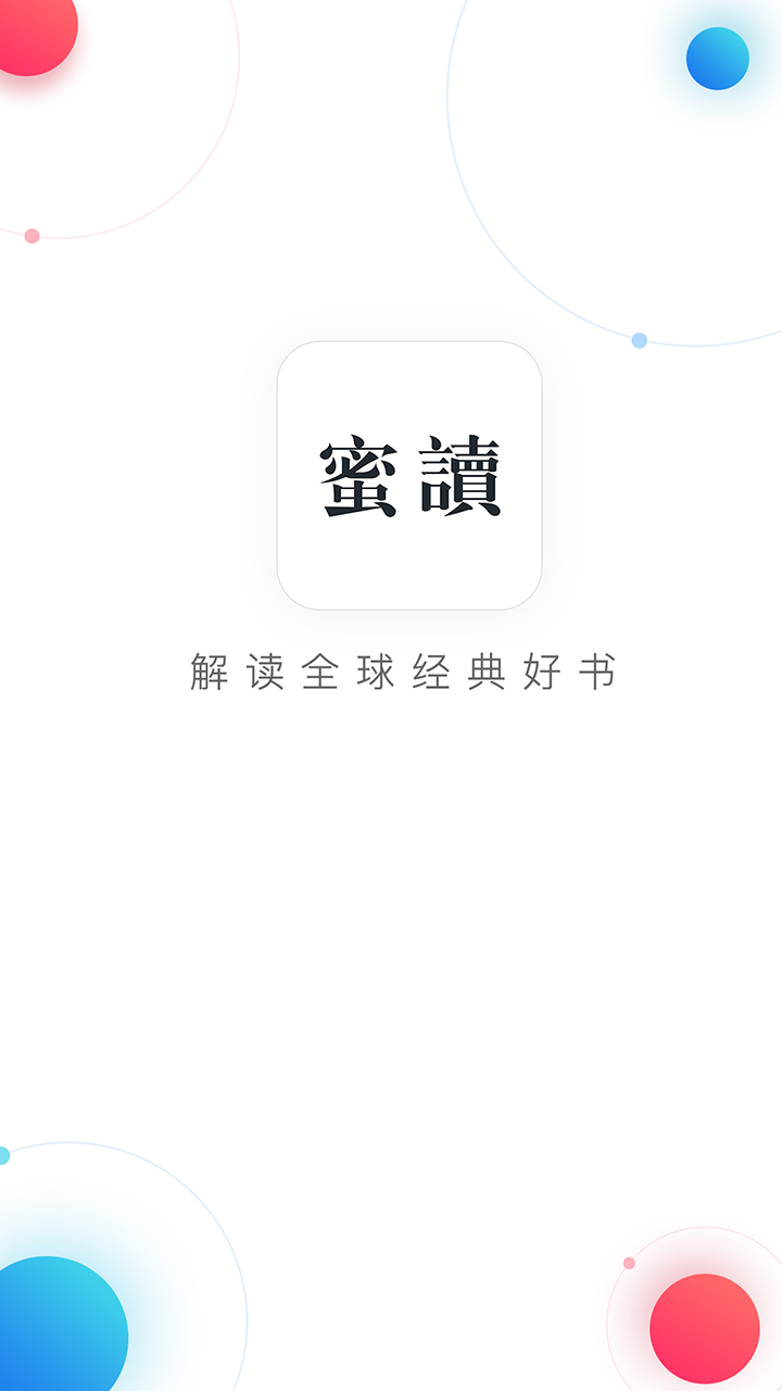 蜜读截图(1)