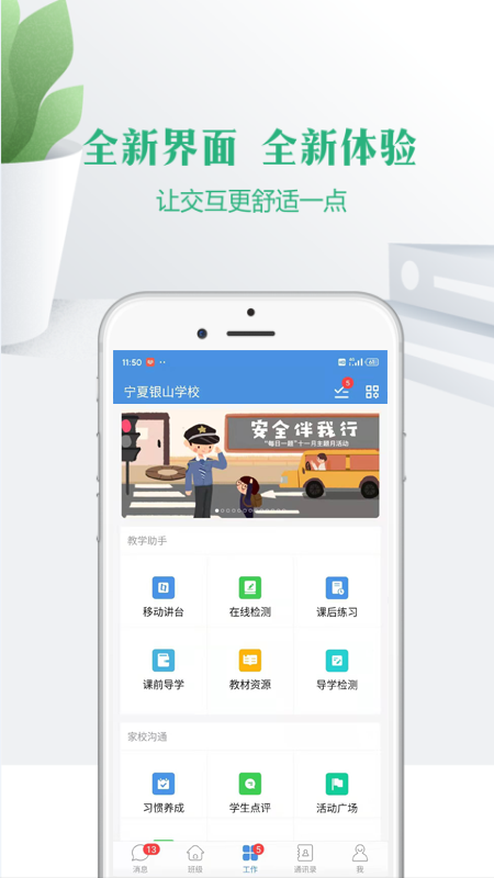 云校家截图(1)