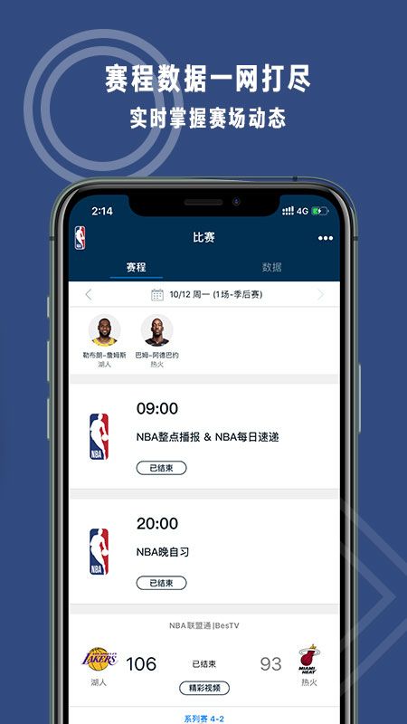 NBA截图(2)