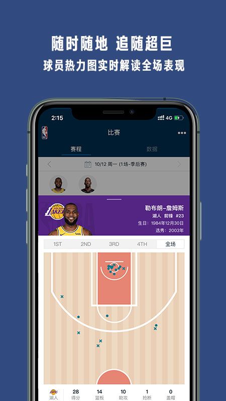 NBA截图(4)