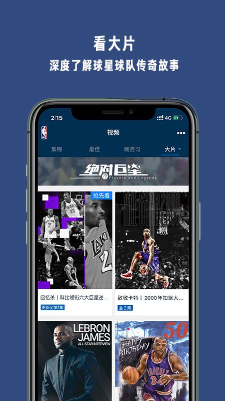 NBA截图(5)