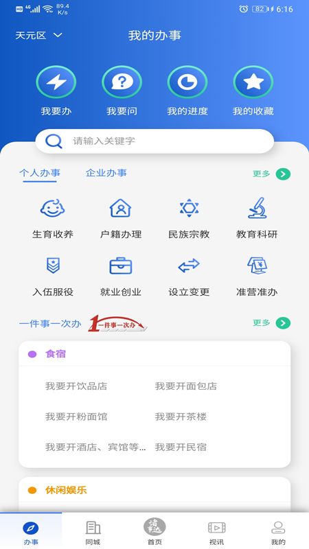 诸事达截图(3)