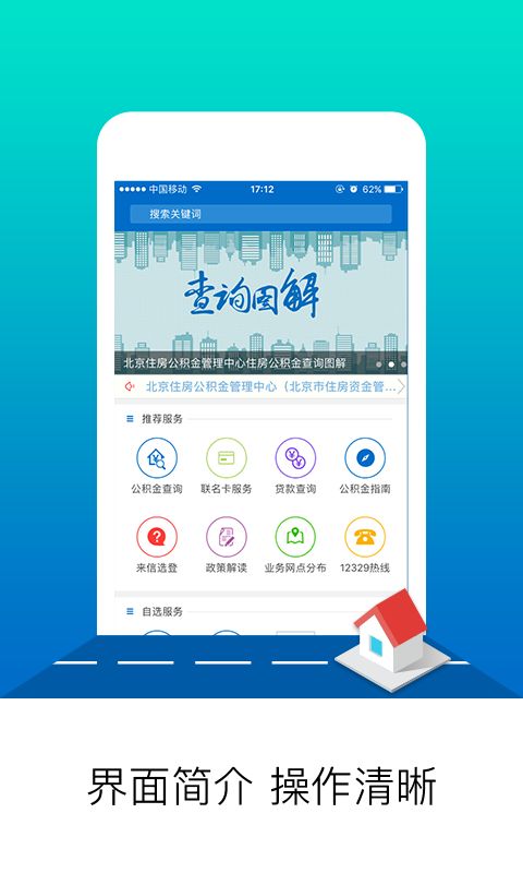 北京公积金截图(1)