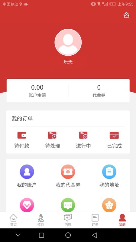 一点到家截图(4)