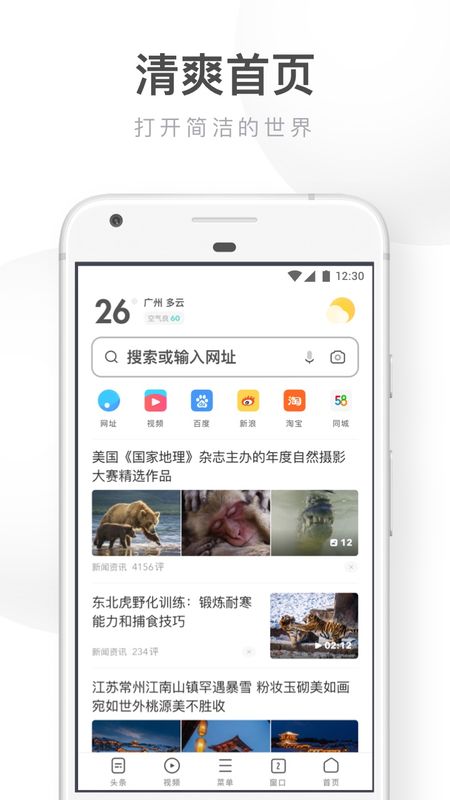 UC浏览器极速版截图(1)