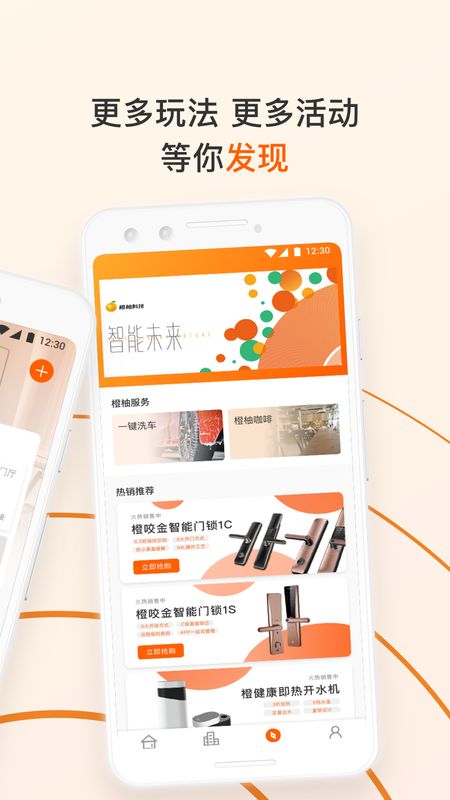 橙服务截图(2)