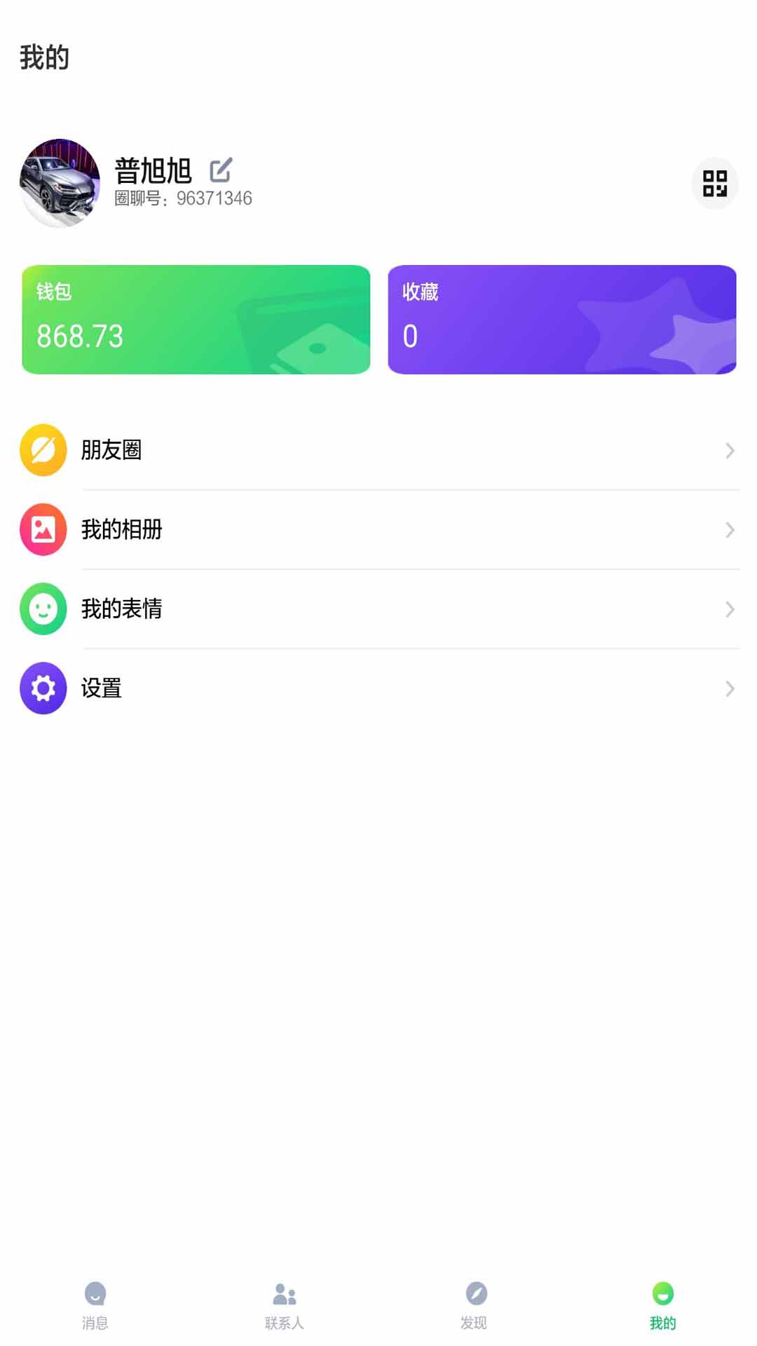 圈聊截图(3)