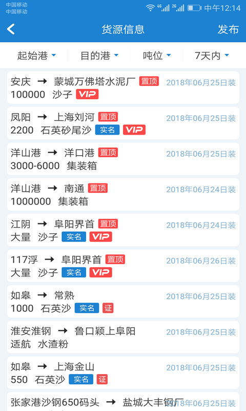 长江船运网截图(2)