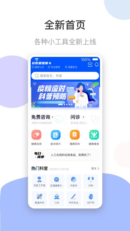 谷医堂健康截图(1)