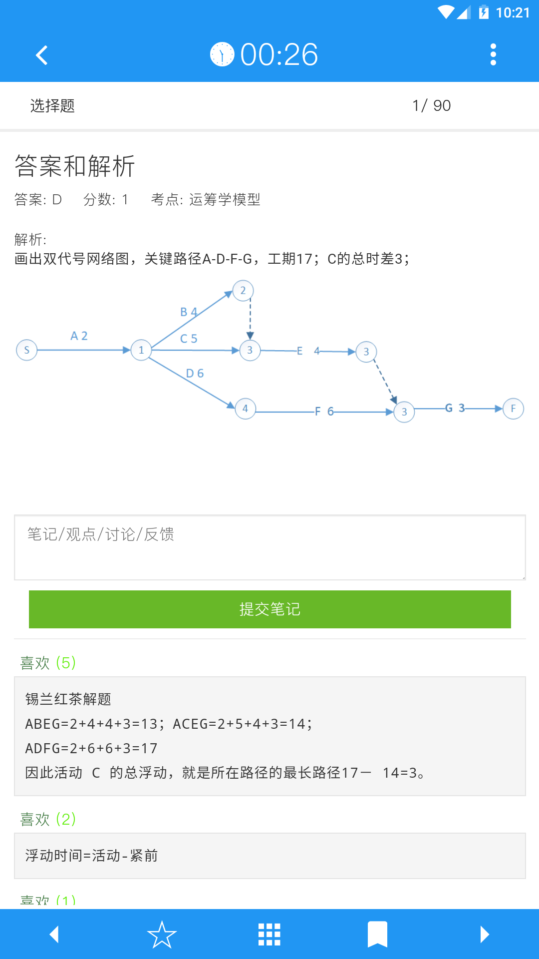 软考真题_图片3