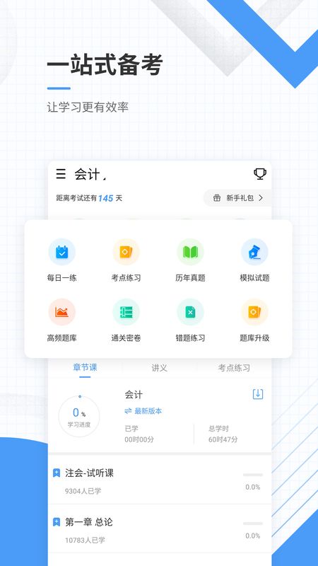 会计准题库截图(2)