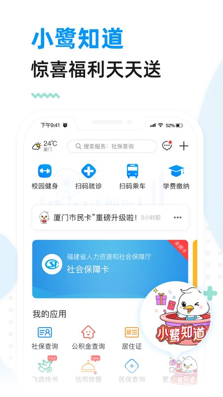 厦门市民卡截图(1)
