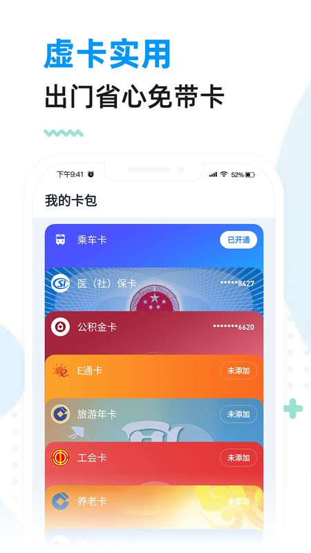 厦门市民卡截图(4)