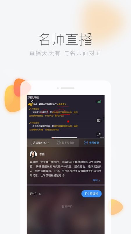 环球网校截图(2)