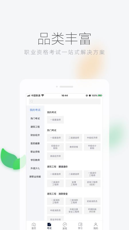 环球网校截图(4)