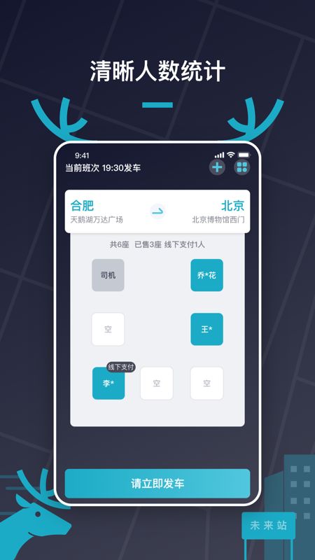 快巴出行截图(1)