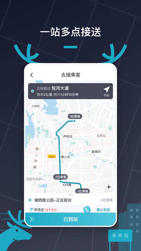 快巴出行截图(3)