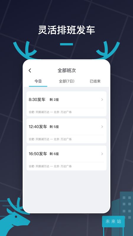 快巴出行截图(4)