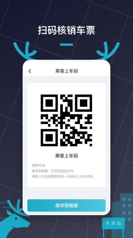 快巴出行截图(5)