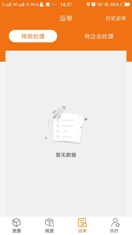 货运江湖司机版截图(3)
