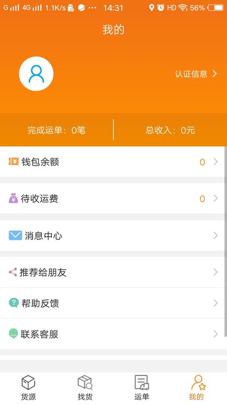 货运江湖司机版截图(4)