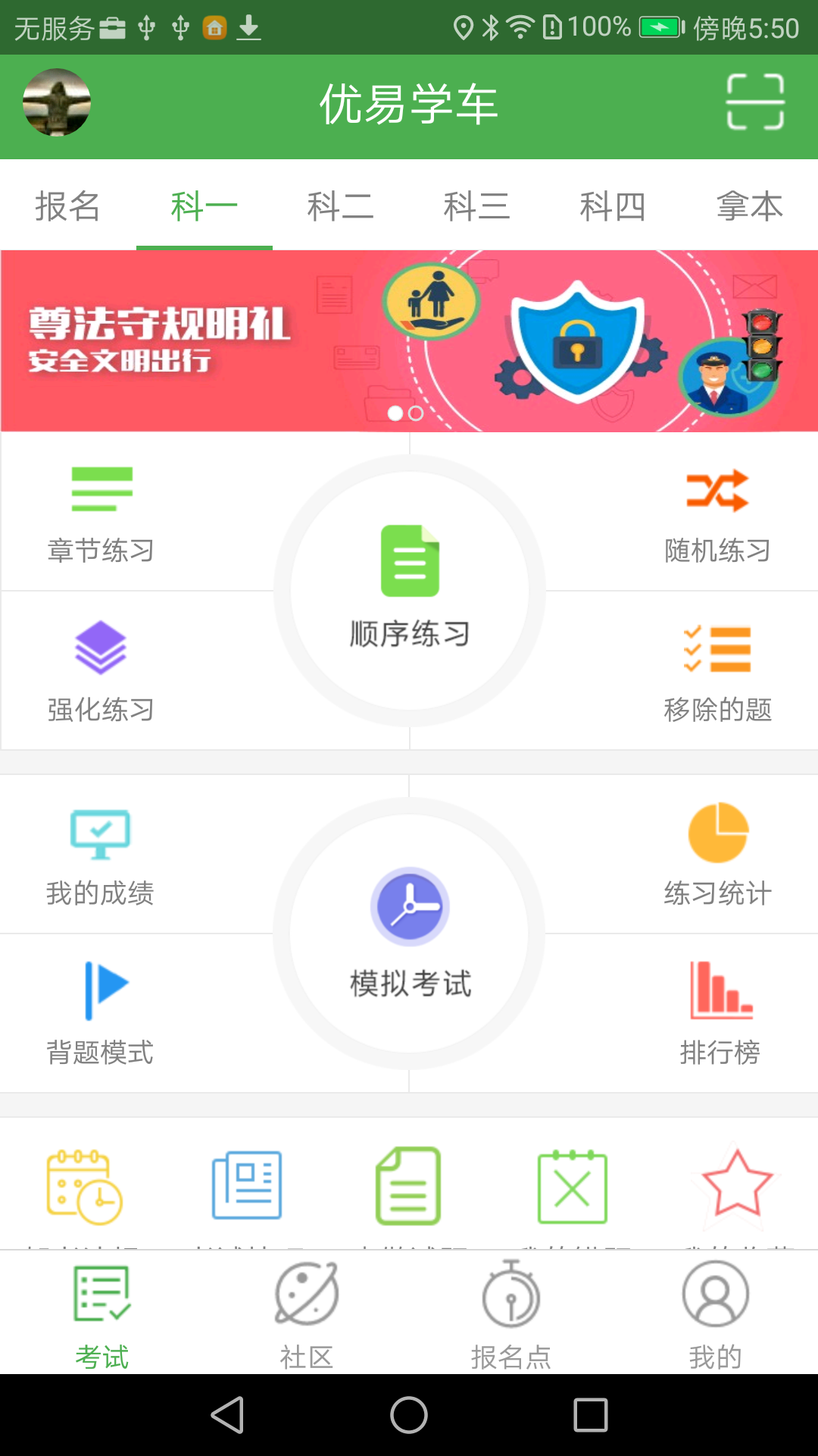 优易学车_图片1