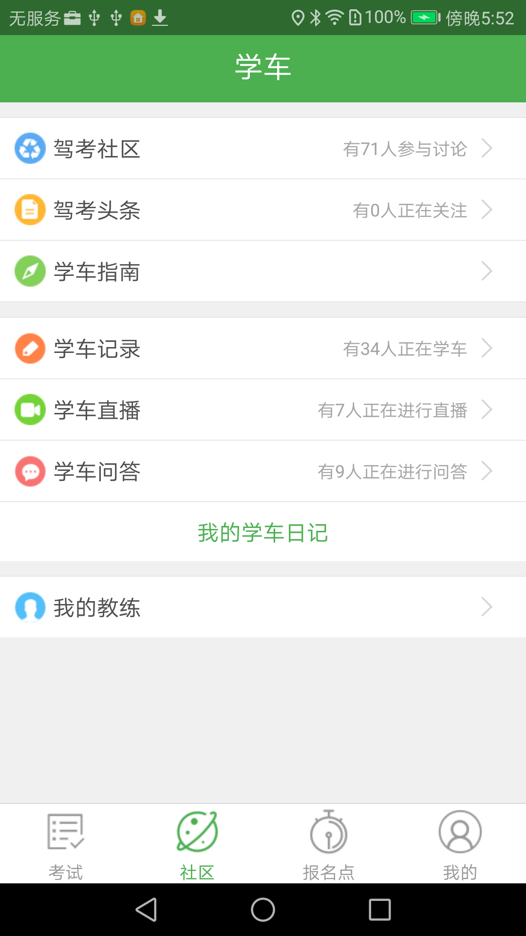 优易学车截图(3)