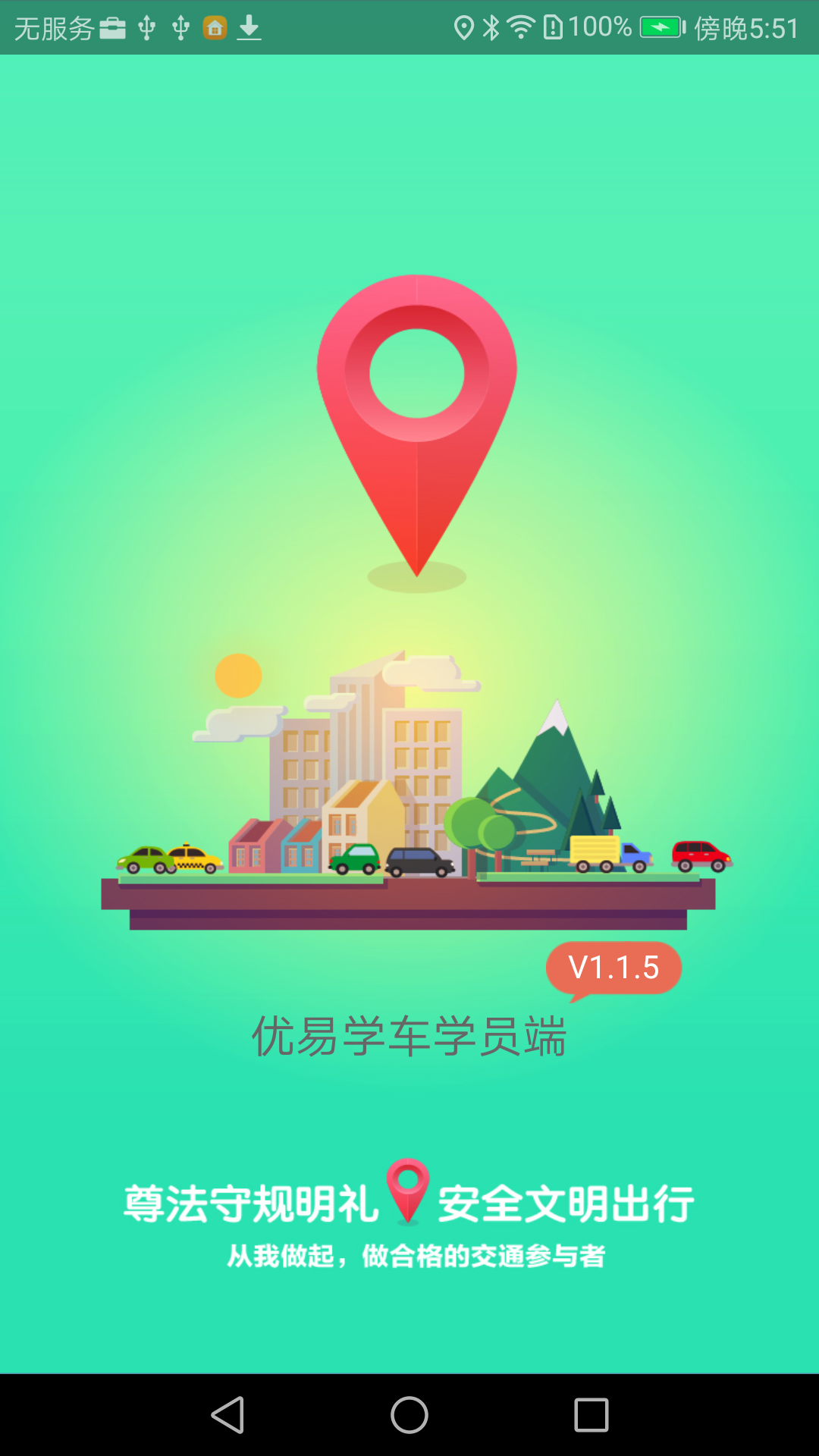 优易学车截图(5)
