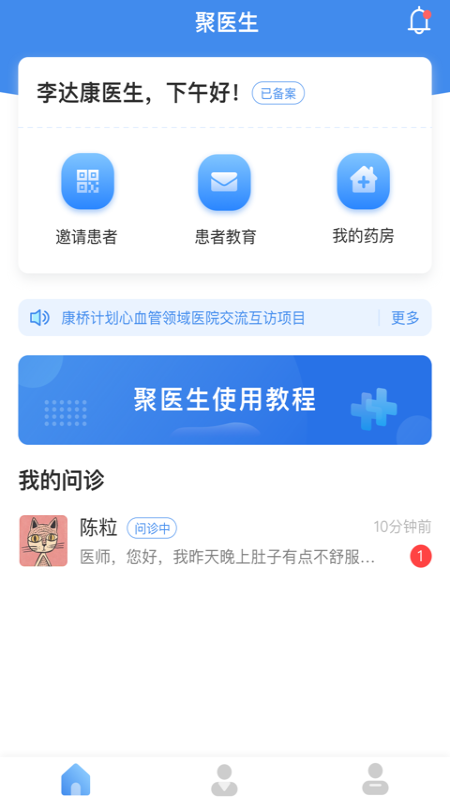 聚医生截图(1)