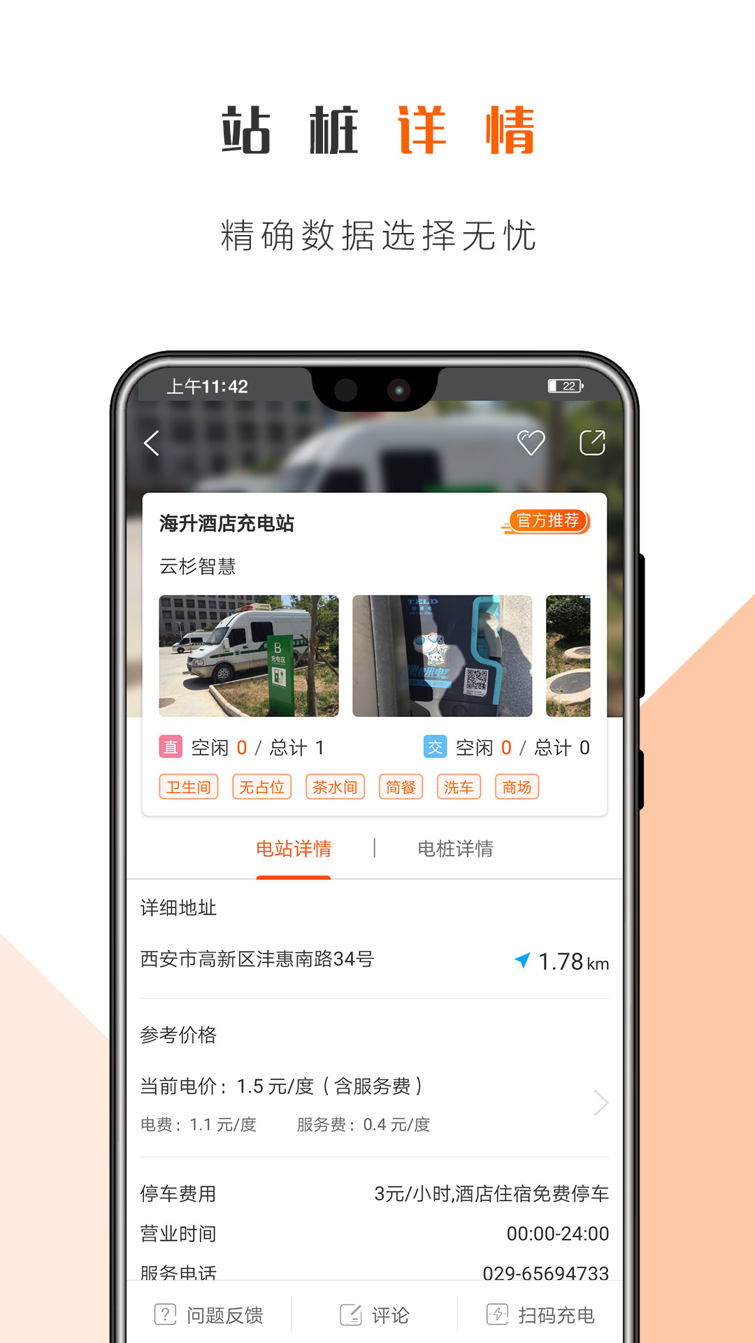 西安e充网截图(4)