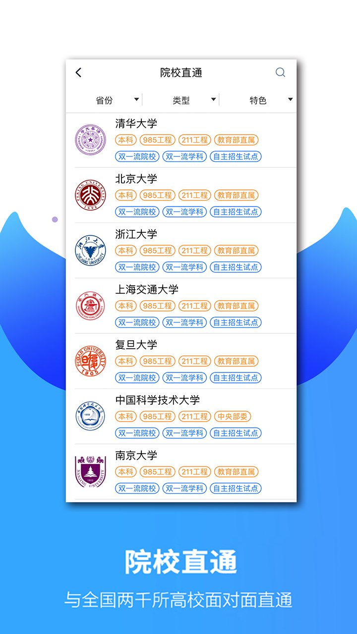 云校生截图(4)