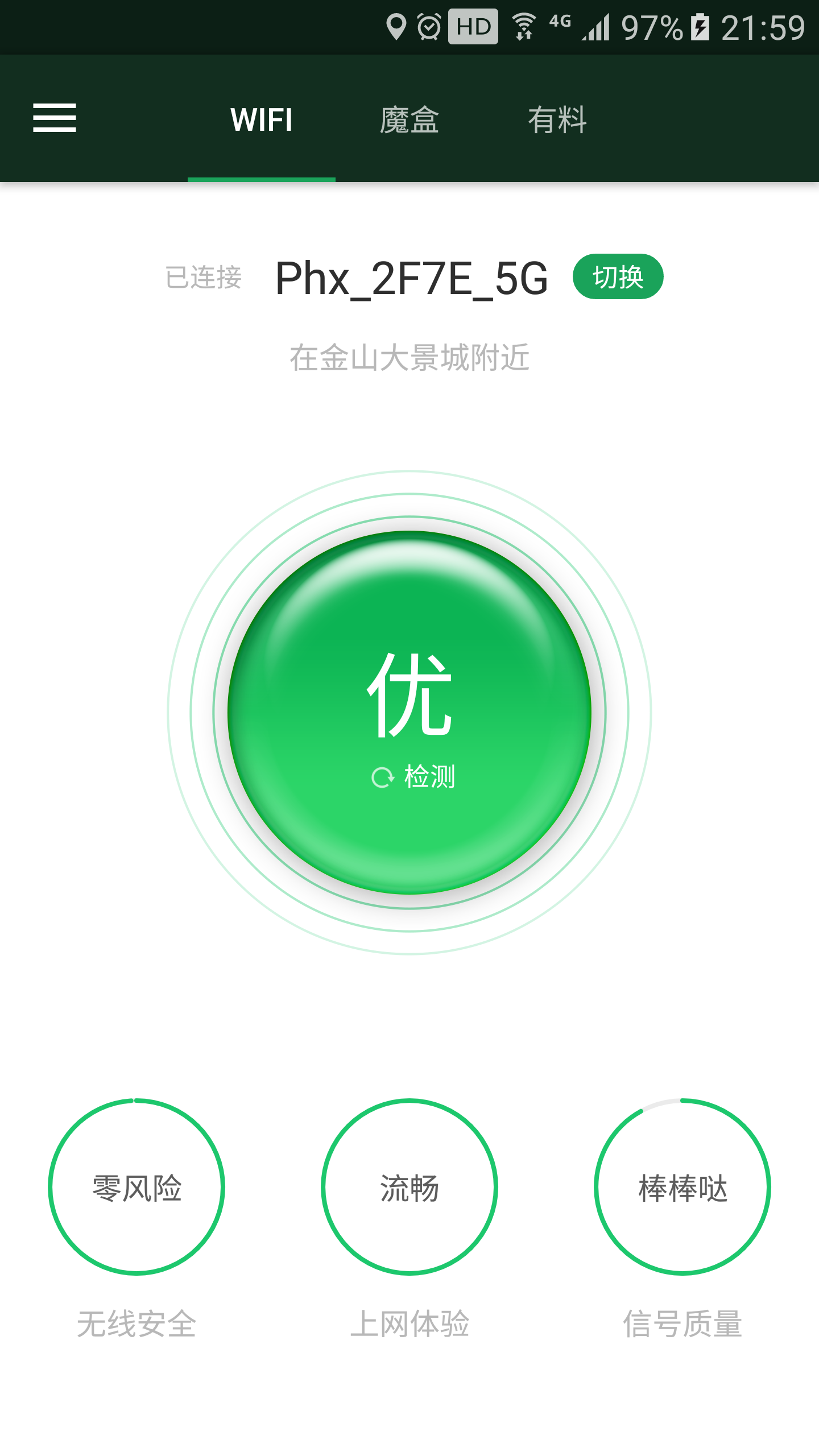 WiFi魔盒截图(1)