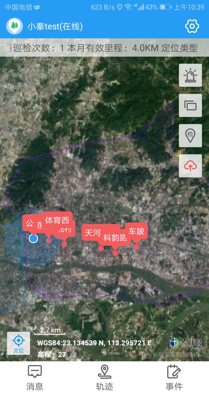 护林巡检截图(1)