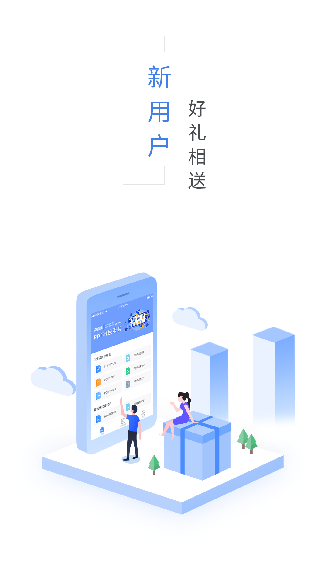 福昕PDF转换器_图片1