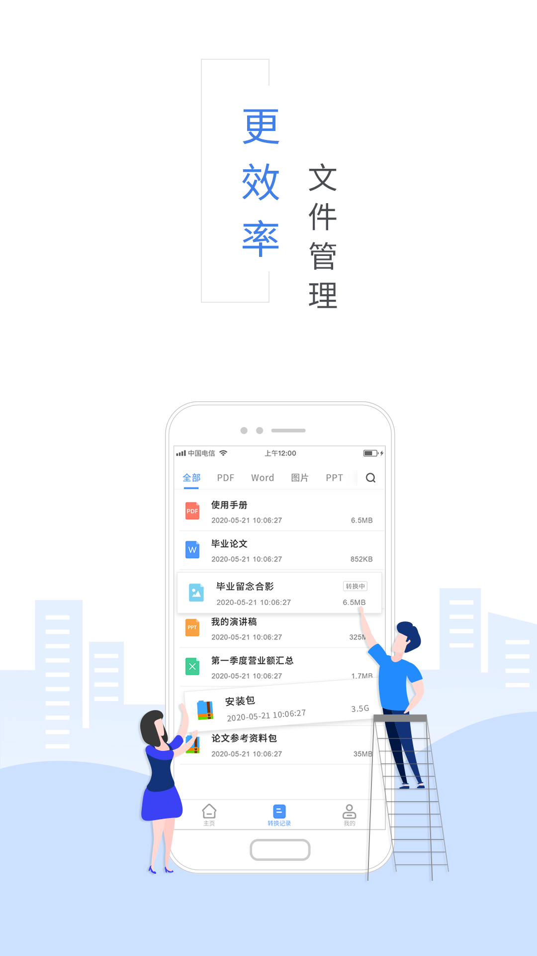 福昕PDF转换器截图(4)