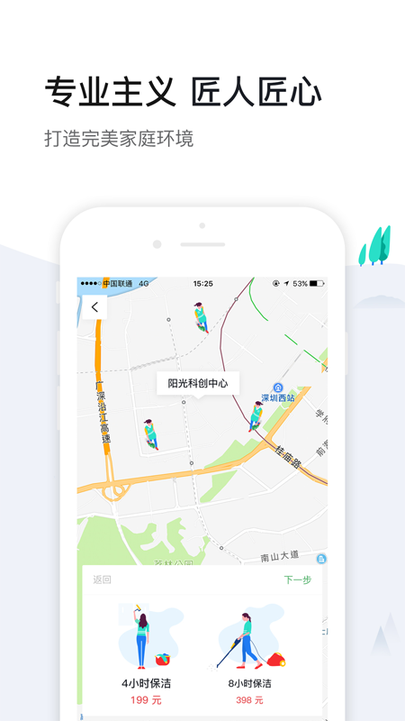 小哥到家截图(2)