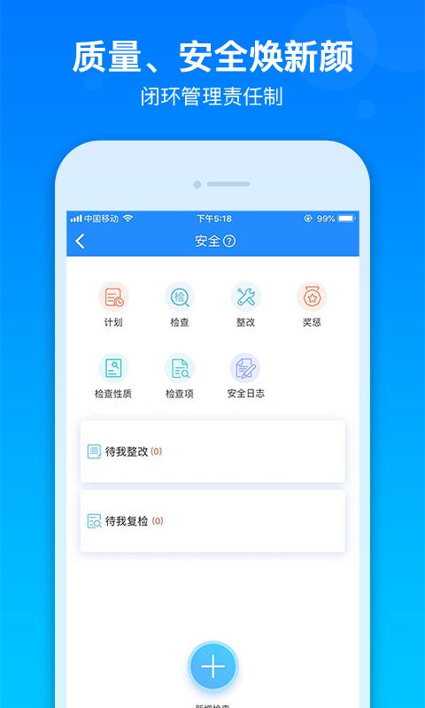 乐建工程宝截图(4)