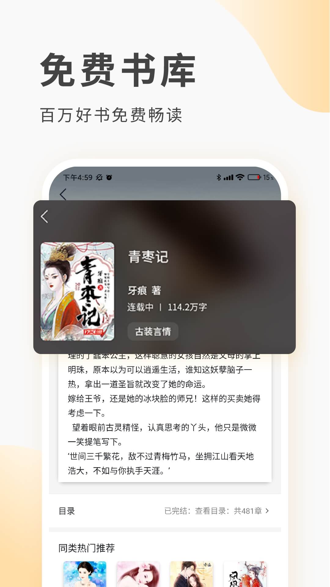 扎堆小说截图(4)