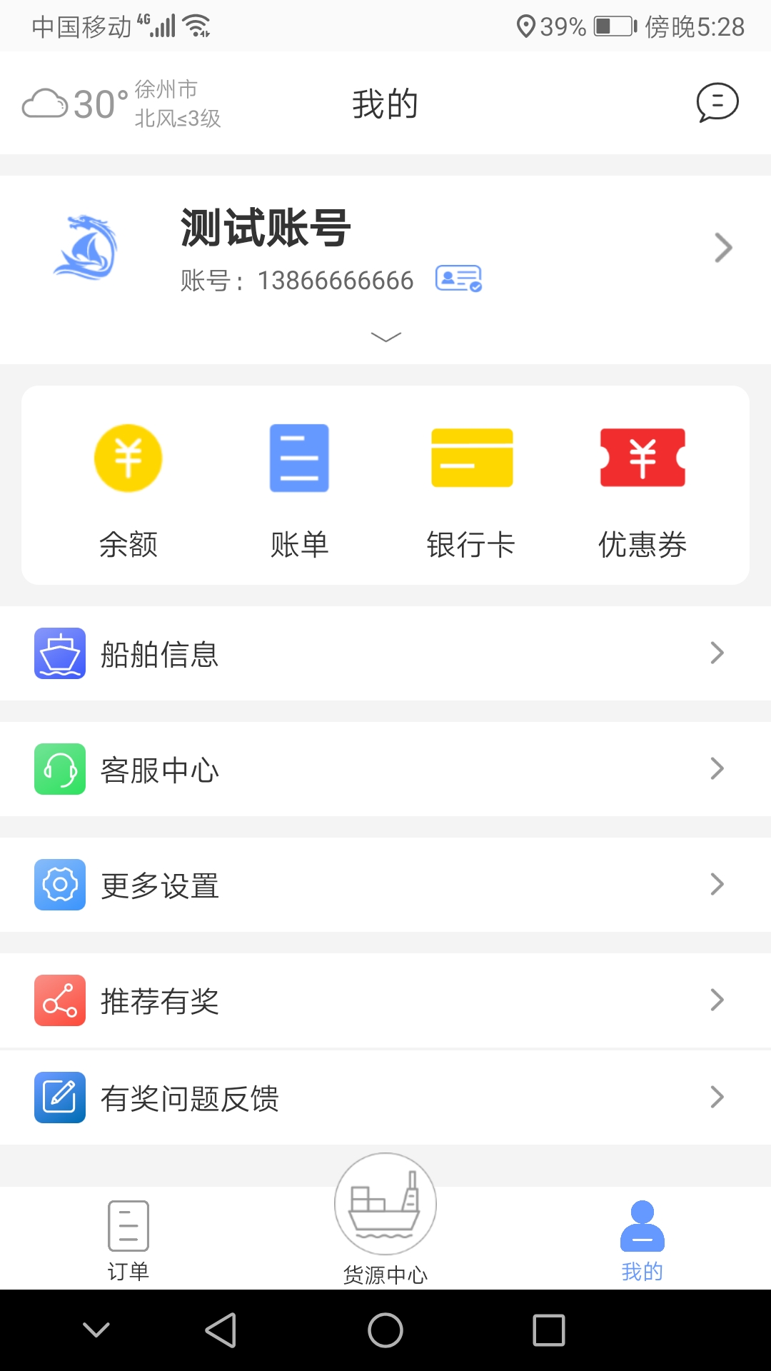 龙行水运截图(2)