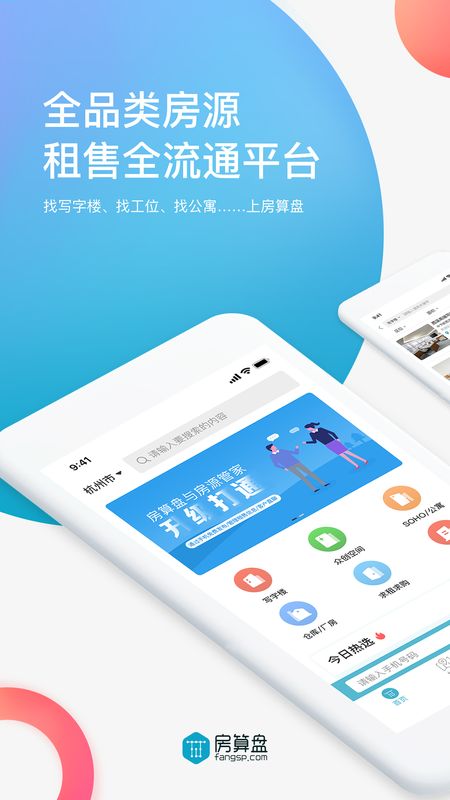 房算盘截图(1)