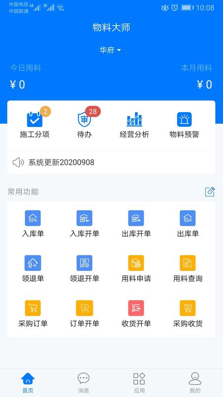 物料大师截图(2)