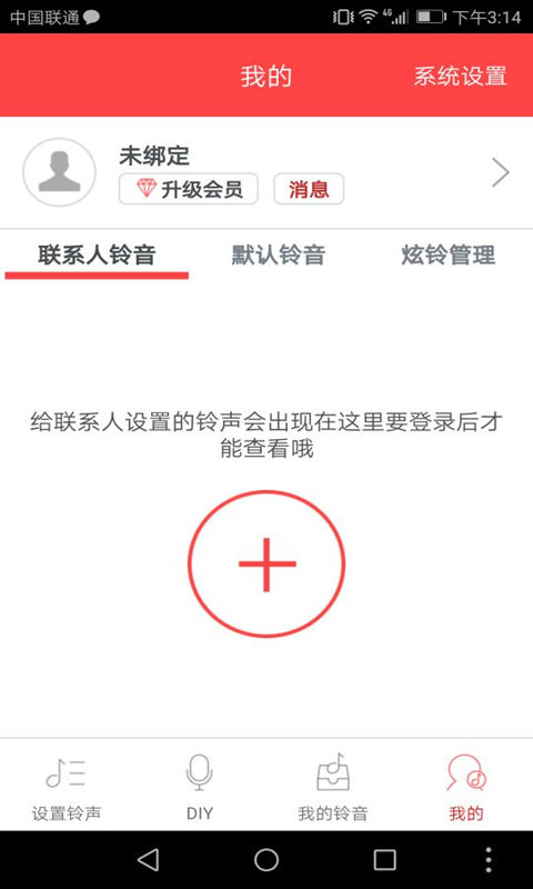 炫铃DIY截图(4)