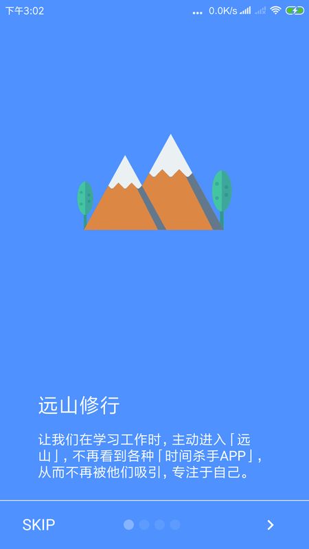 远山修行桌面截图(1)